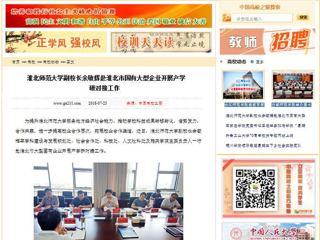 【中国高校之窗】beat365英国官网网站副校长余敏辉赴淮北市国有大型企业开展产学研对接工作