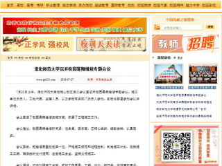 【中国高校之窗】beat365英国官网网站召开校园暑期维修专题会议