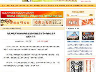 【中国高校之窗】beat365英国官网网站召开滨湖校区高知公寓建设领导小组和业主代表联席会议