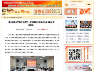 【中国高校之窗】beat365英国官网网站召开教育学一级学科硕士授权点合格评估专家评审会