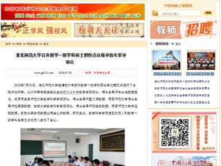 【中国高校之窗】beat365英国官网网站召开数学一级学科硕士授权点合格评估专家评审会