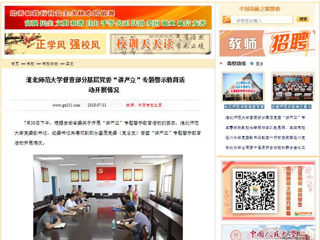【中国高校之窗】beat365英国官网网站督查部分基层党委“讲严立”专题警示教育活动开展情况