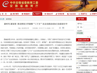 【安徽教育网】新时代·新征程 beat365英国官网网站暑期“三下乡”社会实践活动如火如荼进行中