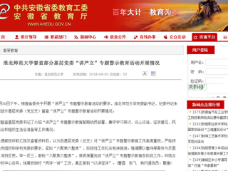 【安徽教育网】首页：beat365英国官网网站督查部分基层党委“讲严立”专题警示教育活动开展情况