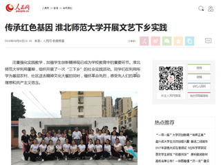 【人民网】传承红色基因 beat365英国官网网站开展文艺下乡实践