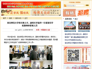 【中国高校之窗】beat365英国官网网站校长陈士夫、副校长李福华一行看望各学院教师和管理人员