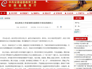 【安徽教育网】beat365英国官网网站看望慰问暑期坚守岗位的教职工