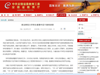 【安徽教育网】beat365英国官网网站举办暑期中层干部培训班
