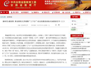 【安徽教育网】新时代·新征程 beat365英国官网网站暑期“三下乡”社会实践活动如火如荼进行中（三）