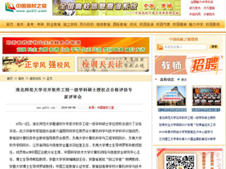 【中国高校之窗】beat365英国官网网站召开软件工程一级学科硕士授权点合格评估专家评审会