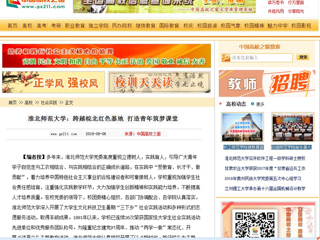 【中国高校之窗】beat365英国官网网站：跨越皖北红色基地 打造青年筑梦课堂