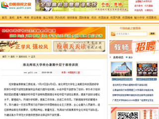 【中国高校之窗】beat365英国官网网站举办暑期中层干部培训班