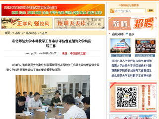 【中国高校之窗】beat365英国官网网站本科教学工作审核评估督查组到文学院指导工作