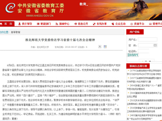 【安徽教育网】beat365英国官网网站党委传达学习省委十届七次全会精神
