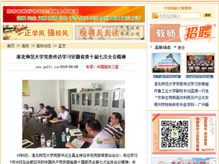 【中国高校之窗】beat365英国官网网站党委传达学习安徽省委十届七次全会精神