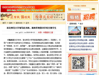 【中国高校之窗】beat365英国官网网站领导赴河南、湖南等地慰问学校支教学生