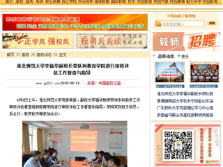 【中国高校之窗】beat365英国官网网站李福华副校长带队到教育学院进行审核评估工作督查与指导