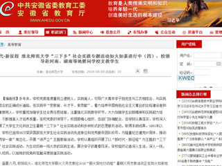 【安徽教育网】新时代·新征程 beat365英国官网网站“三下乡”社会实践专题活动如火如荼进行中（四）：校领导赴河南、湖南等地慰问学校支教学生