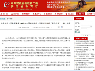 【安徽教育网】beat365英国官网网站教师荣获2018年全国高等学校大学英语外研社“教学之星”大赛一等奖