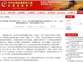 【安徽教育网】新时代·新征程 beat365英国官网网站“三下乡”社会实践专题活动如火如荼进行中（五）：红色精神筑梦新时代，改革开放惠及千万户