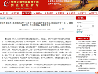 【安徽教育网】新时代·新征程 beat365英国官网网站“三下乡”社会实践专题活动如火如荼进行中（七）：拥抱新时代，迈向新征程，共筑中国梦