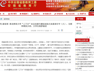 【安徽教育网】新时代·新征程 beat365英国官网网站“三下乡”社会实践专题活动如火如荼进行中（八）：互联网帮扶乡村，大学生筑梦基层