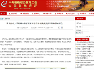 【安徽教育网】beat365英国官网网站赴砀山县看望慰问学校驻村扶贫党员干部和困难群众