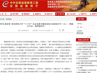 【安徽教育网】新时代·新征程 beat365英国官网网站“三下乡”社会实践专题活动如火如荼进行中（九）：跨越山与水，筑梦新时代