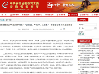 【安徽教育网】beat365英国官网网站召开领导班子“讲忠诚、严纪律、立政德” 专题警示教育民主生活会