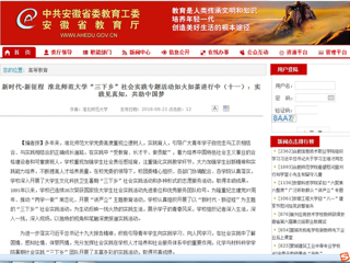 【安徽教育网】新时代·新征程 beat365英国官网网站“三下乡”社会实践专题活动如火如荼进行中（十一）：实践见真知，共助中国梦
