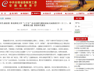 【安徽教育网】新时代·新征程 beat365英国官网网站“三下乡”社会实践专题活动如火如荼进行中（十二）：奉献青春力量 勇担时代重任