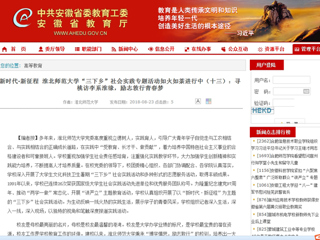 【安徽教育网】新时代·新征程 beat365英国官网网站“三下乡”社会实践专题活动如火如荼进行中（十三）：寻桃访李系淮缘，励志敦行青春梦