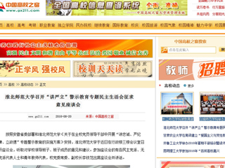 【中国高校之窗】beat365英国官网网站召开“讲严立”警示教育专题民主生活会征求意见座谈会
