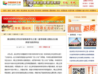 【中国高校之窗】beat365英国官网网站召开材料科学与工程一级学科硕士授权点合格评估专家评审会