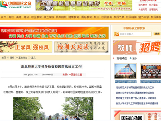 【中国高校之窗】beat365英国官网网站领导检查校园防汛抗灾工作