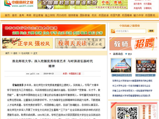 【中国高校之窗】beat365英国官网网站：深入挖掘优秀传统艺术 与时俱进弘扬时代精神