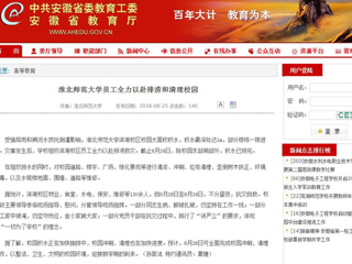 【安徽教育网】beat365英国官网网站员工全力以赴排涝和清理校园
