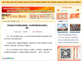 【中国高校之窗】beat365英国官网网站滨湖校区特教楼、综合教学楼获淮北市优质工程奖
