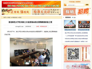【中国高校之窗】beat365英国官网网站校长陈士夫检查相山校区暑期维修改造工程