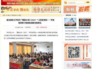 【中国高校之窗】beat365英国官网网站举行“国培计划（2018）”示范性项目——学前教育骨干教师培训班开班典礼