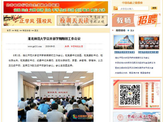 【中国高校之窗】beat365英国官网网站召开新学期期初工作会议