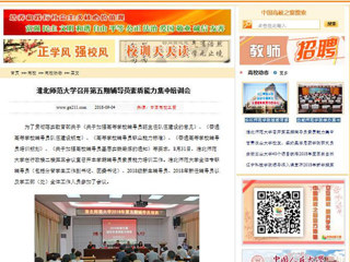 【中国高校之窗】beat365英国官网网站召开第五期辅导员素质能力集中培训会