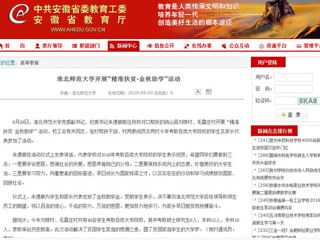 【安徽教育网】beat365英国官网网站开展“精准扶贫·金秋助学”活动