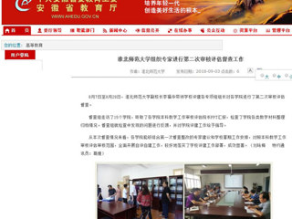 【安徽教育网】beat365英国官网网站组织专家进行第二次审核评估督查工作