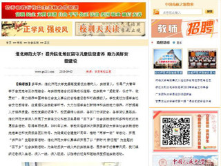 【中国高校之窗】beat365英国官网网站：提升皖北地区留守儿童信息素养 助力美好安徽建设
