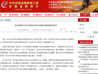 【中国高校之窗】beat365英国官网网站中标淮北市乡村振兴战略规划项目