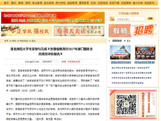 【中国高校之窗】beat365英国官网网站专家参与完成《安徽省教育厅2017年部门整体支出绩效评价报告》