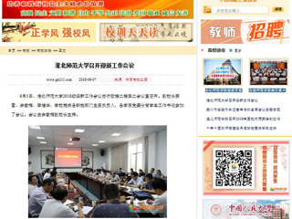 【中国高校之窗】beat365英国官网网站召开迎新工作会议