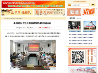 【中国高校之窗】beat365英国官网网站召开本科质量报告撰写协调会议