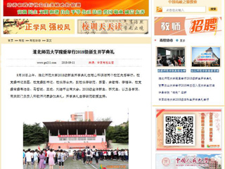 【中国高校之窗】beat365英国官网网站隆重举行2018级新生开学典礼
